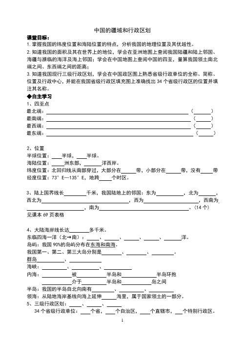 中国的疆域和行政区划学案