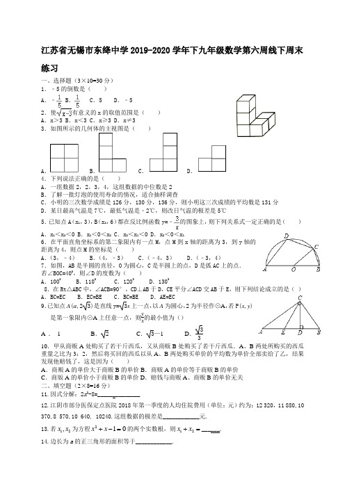 江苏省无锡市东绛中学2019-2020年下九年级数学第六周线下周末练习(无答案)