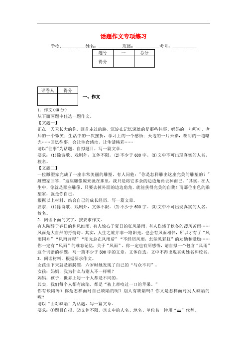 2013-2014学年度中考语文二轮复习 专题六 作文及写作 话题作文专项练习
