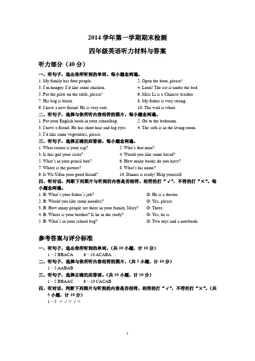 (四上英语)2014学年第一学期期末听力材料及答案