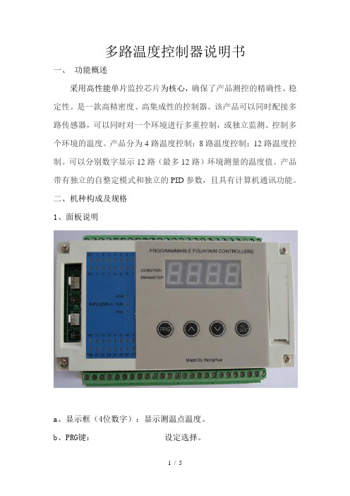 PT100多路温控器说明书