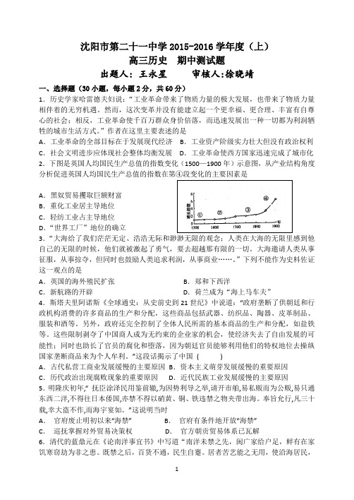 2015-2016高三历史 上学期期中试题(含答案)