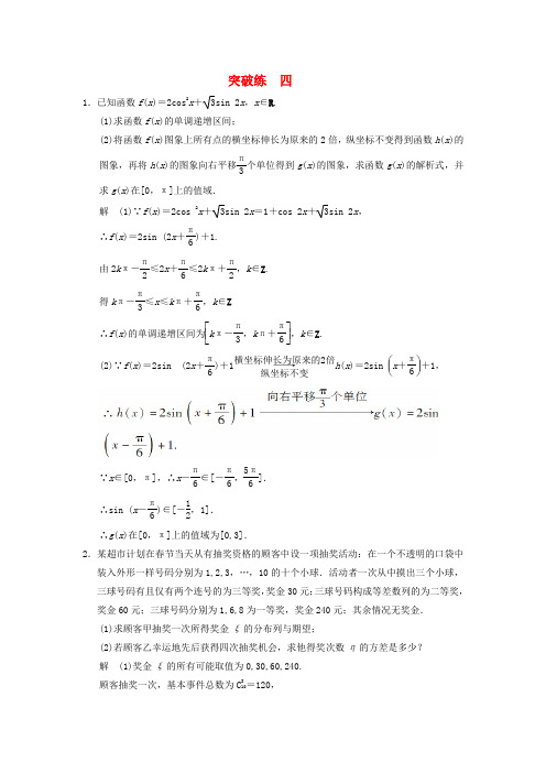 【创新设计】(江西专用)高考数学二轮复习 专题训练 突破练4 理