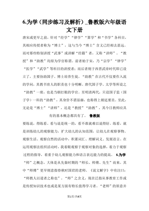 6.为学(同步练习及解析)_鲁教版六年级语文下册