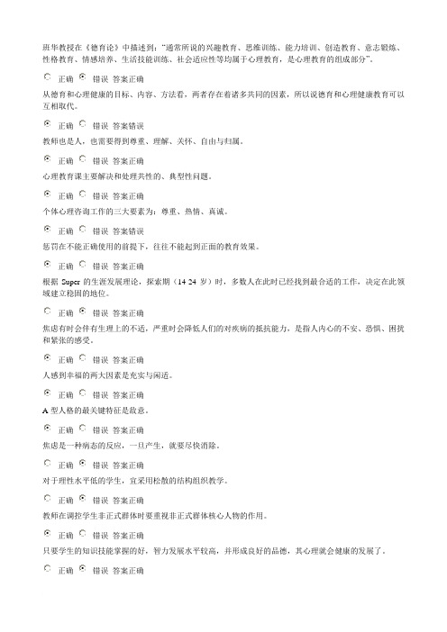 2014,江苏省,中小,教师,心理,健康,网络,知识,竞赛,试卷,答案