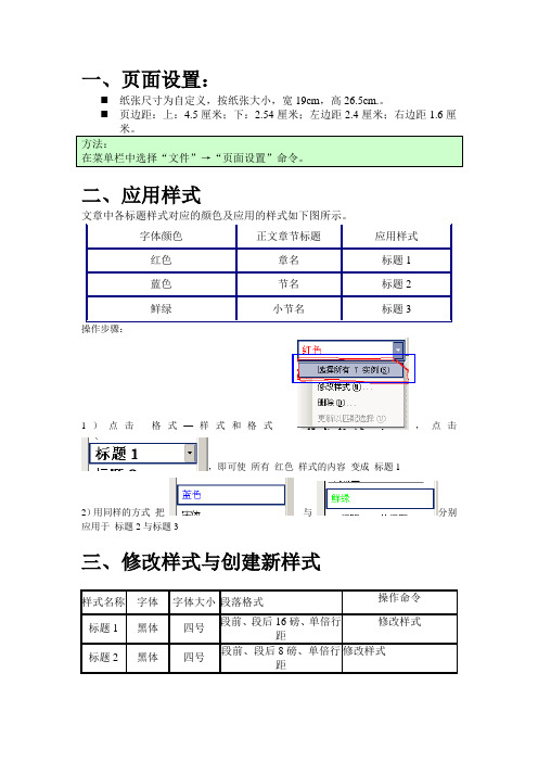 word 论文排版操作步骤