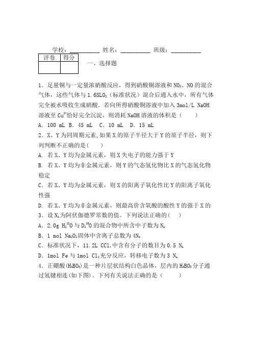 成都实验高级中学2019-2020学年度高三上学期周考化学试题