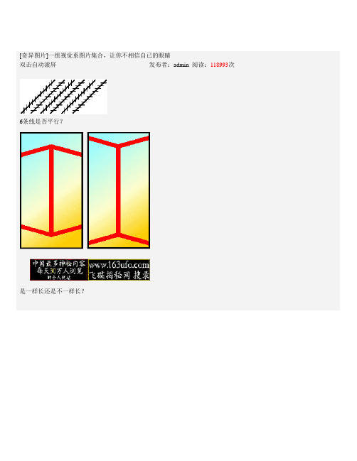 [奇异图片]一组视觉系图片集合,让你不相信自已的眼睛