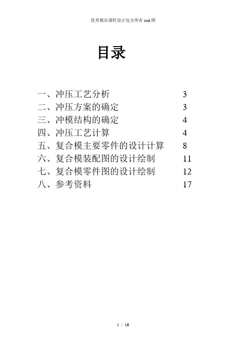 优秀模具课程设计包含所有cad图