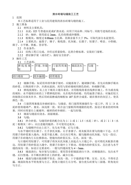 清水砖墙勾缝施工工艺