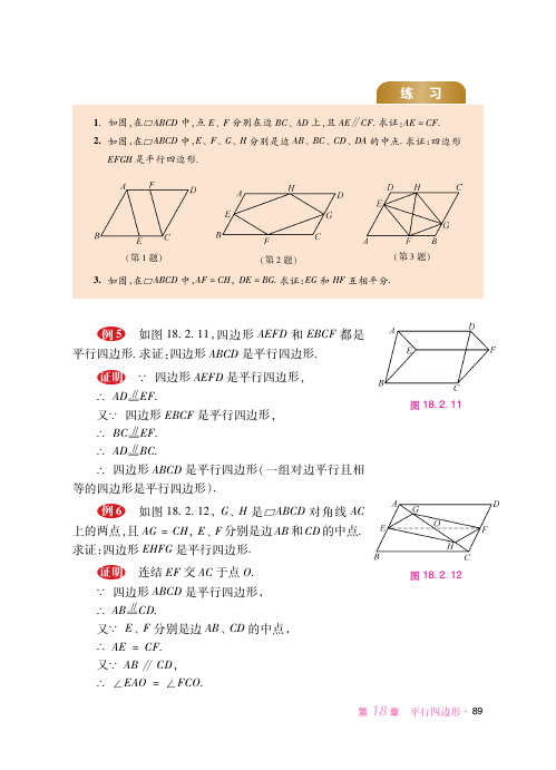 华东师范大学版 初中数学 八年级下册 一课一练 课堂精练 同步练习册_45