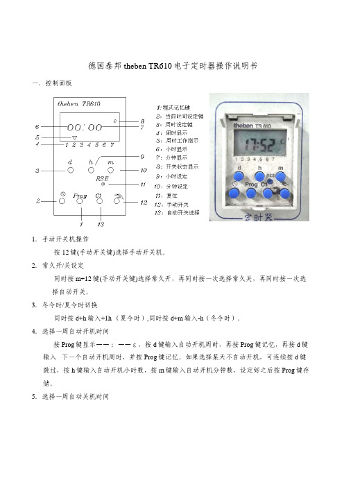 theben TR610定时器说明书