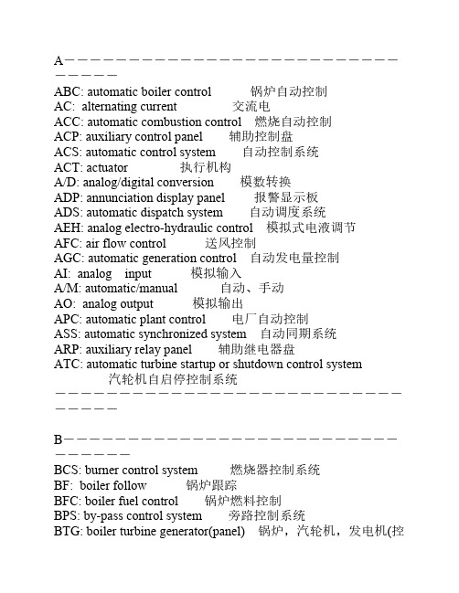 电厂专用术语英汉对照表