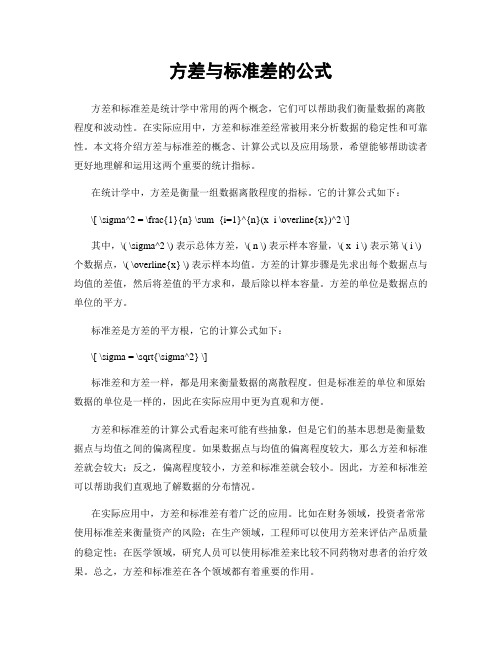 方差与标准差的公式