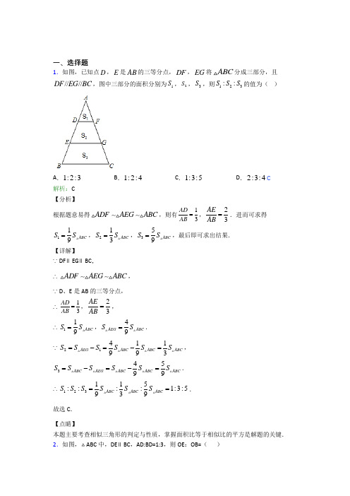 【单元练】(人教版)杭州九年级数学下册第二十七章《相似》经典测试题(答案解析)