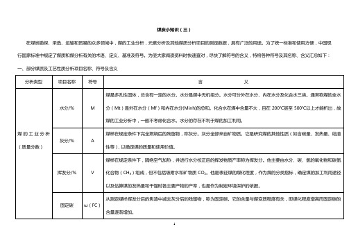 煤的化学性质