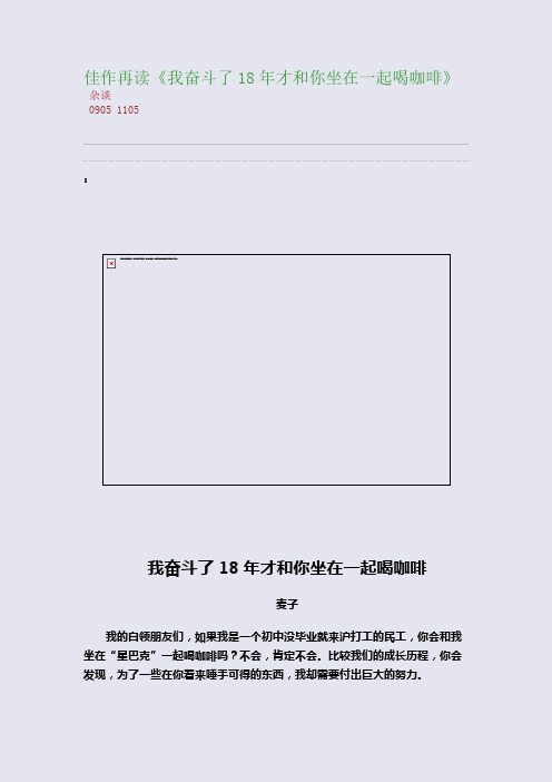 百强重点名校高考备考_佳作再读《我奋斗了18年才和你坐在一起喝咖啡》(完美整理版)