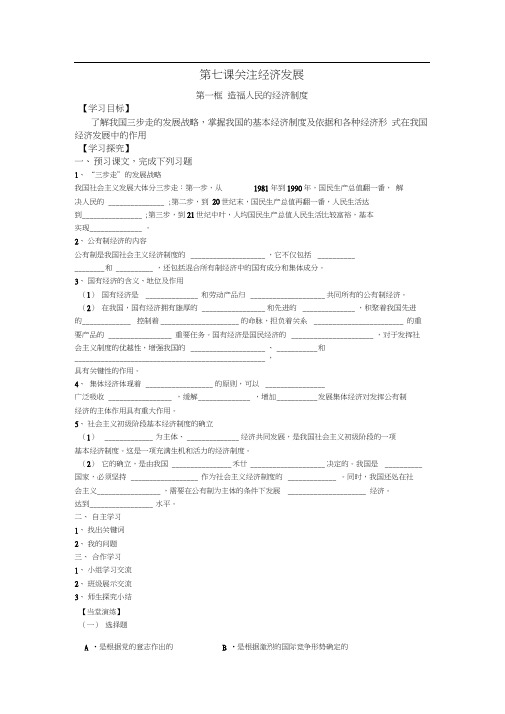 人教版九年级思品第七课导学案