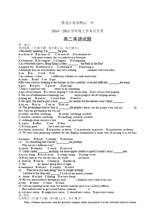 黑龙江省双鸭山一中1415学年度高二9月月考——英语英语