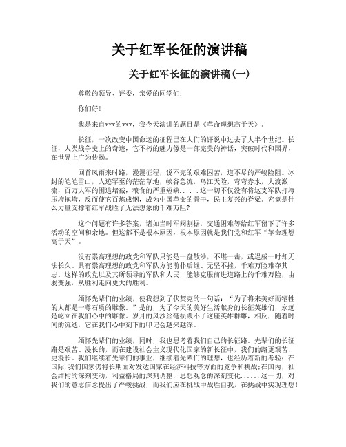 关于红军长征的演讲稿