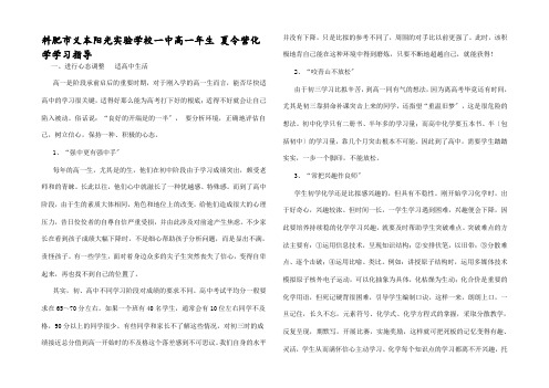 高一化学新生暑假学习指导及作业高一全册化学试题