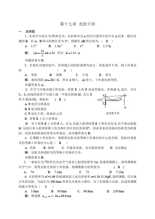 大学物理 光学答案