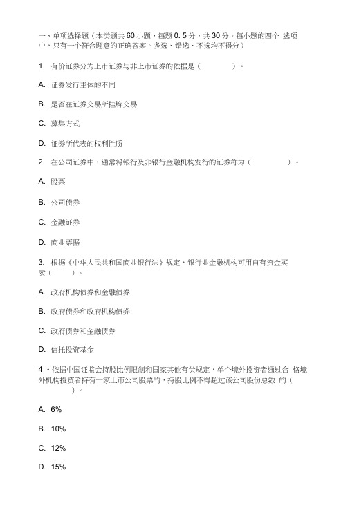 证券基础绝密押题含答案详解).docx