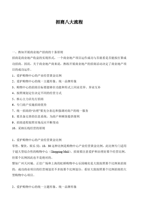招商八大流程