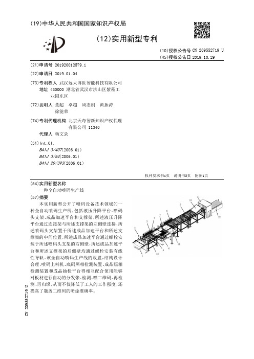 【CN209552719U】一种全自动喷码生产线【专利】