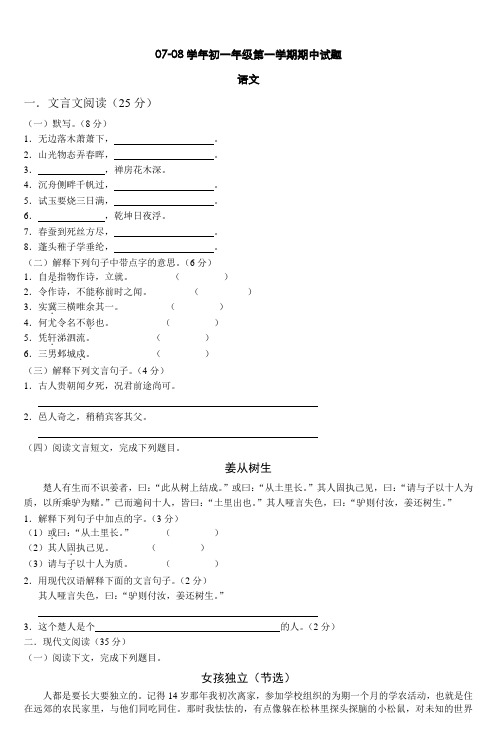 0708学年初一年级第一学期期中试题语文_3