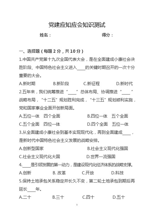 党建知识应知应会测试题(三强九严)