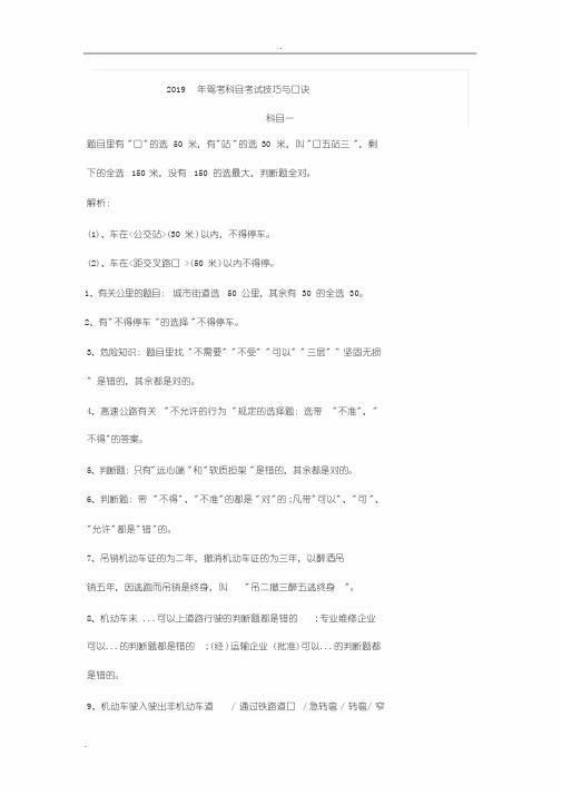 2019年驾考科目一二三四考试技巧与口诀