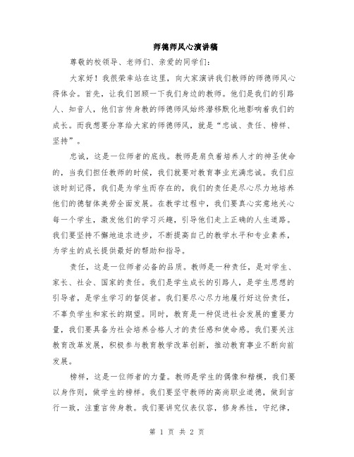 师德师风心演讲稿