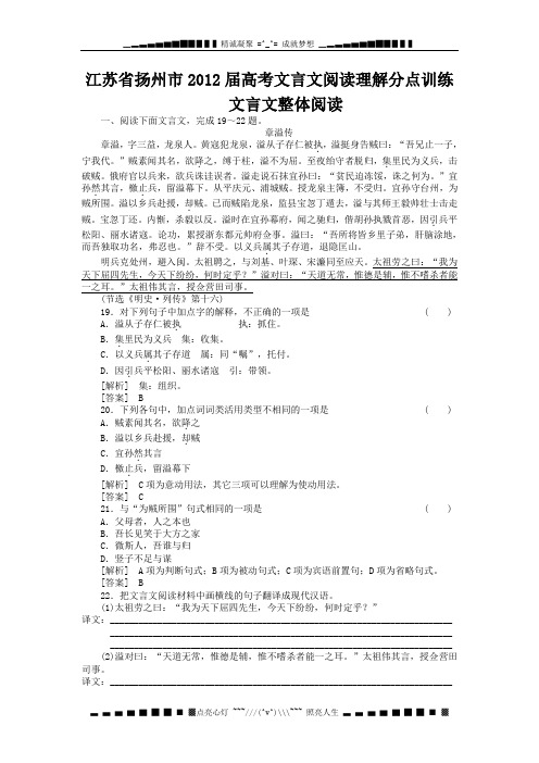 江苏省扬州中学2012年高考语文复习文言文阅读理解分点训练之整体阅读(2)