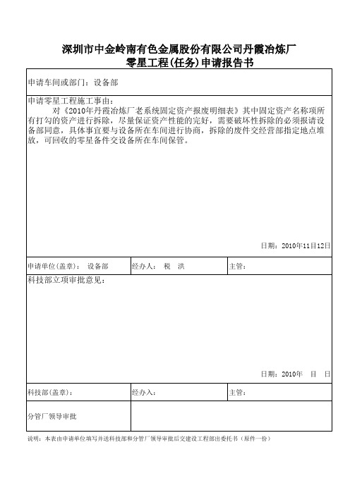 零星工程申请报告