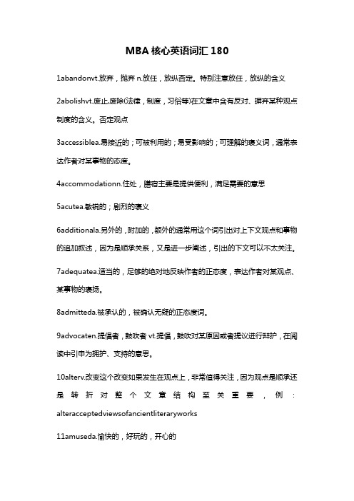 MBA核心英语词汇