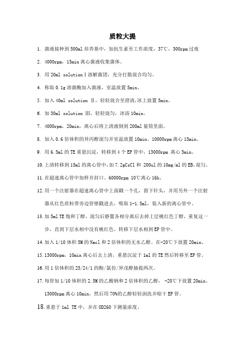质粒提取