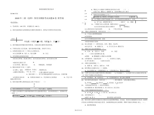 2020年二级技师保育员模拟考试试题B卷附答案