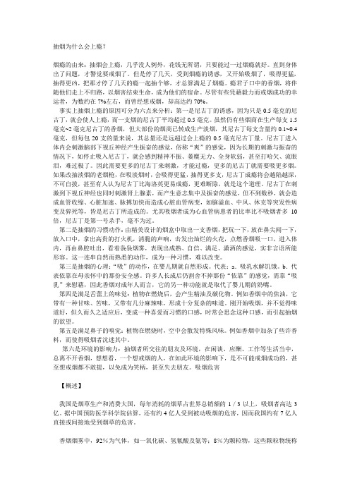 抽烟为什么会上瘾