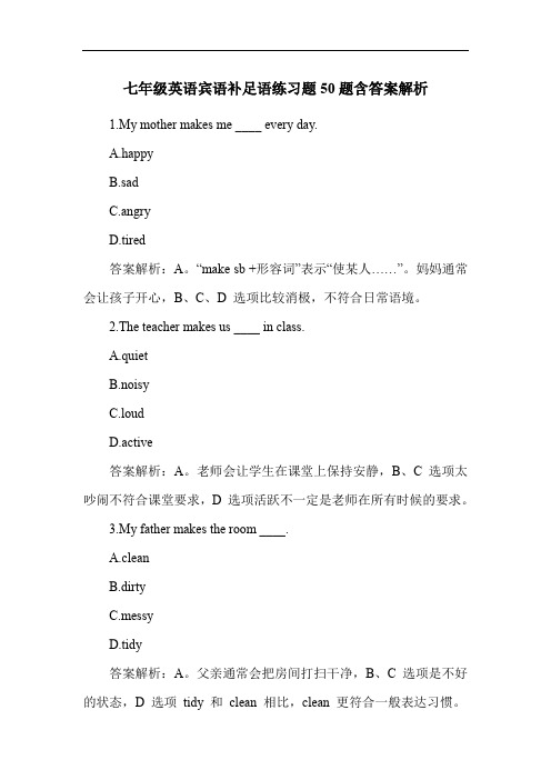 七年级英语宾语补足语练习题50题含答案解析