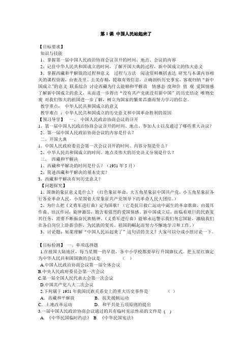 第1课 中国人民站起来了