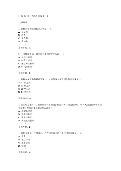 电子科技大学14秋《组织行为学》在线作业1答案