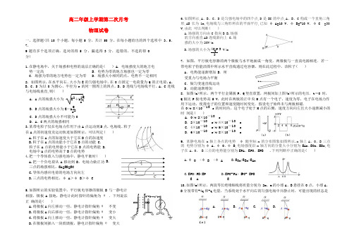 高二物理上学期第二次月考(10月)试题