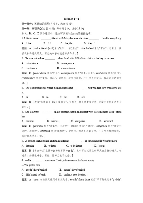 高中英语外研版选修6习题-Modules 1～2   