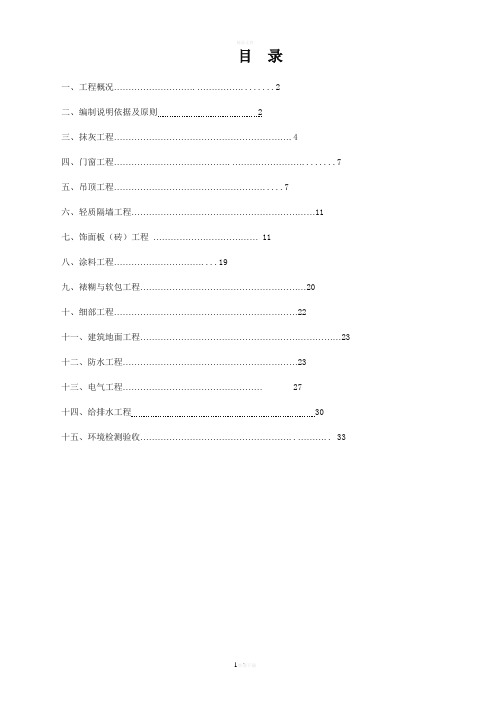 2019年最新酒店精装修施工组织设计