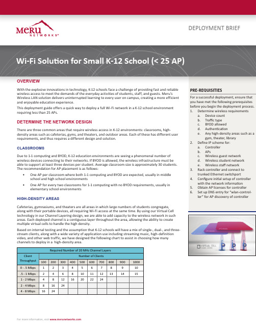 Meru Wireless LAN解决方案快速部署指南说明书