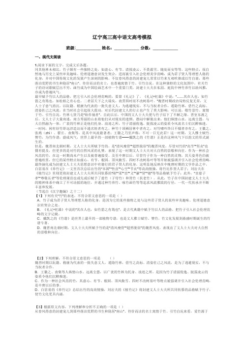 辽宁高三高中语文高考模拟带答案解析
