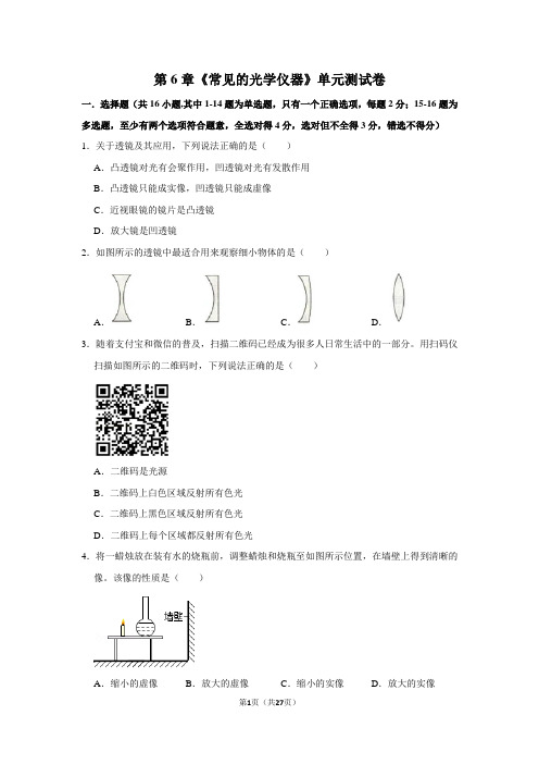 北师大版物理八年级下册第6章《常见的光学仪器》单元测试卷