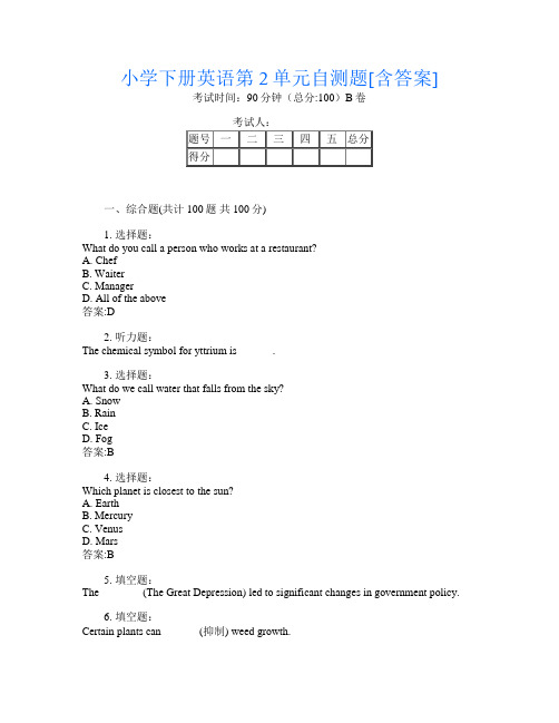 小学下册第3次英语第2单元自测题[含答案]