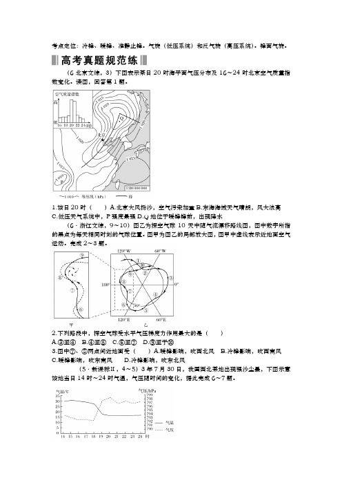 高考地理专题常见的天气系统(高考真题带答案)